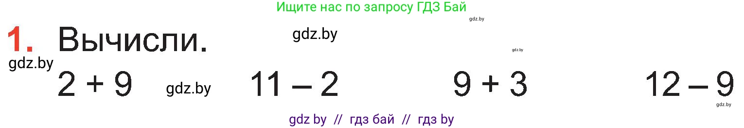 Математика, 2 класс Учебник, авторы: Муравьева Галина Леонидовна, Урбан Мария Анатольевна, издательство Академия образования, Минск, 2025, сиреневого цвета, Часть 1, страница 35, номер 1, Условие 2025