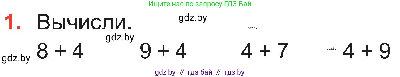 Математика, 2 класс Учебник, авторы: Муравьева Галина Леонидовна, Урбан Мария Анатольевна, издательство Академия образования, Минск, 2025, сиреневого цвета, Часть 1, страница 37, номер 1, Условие 2025