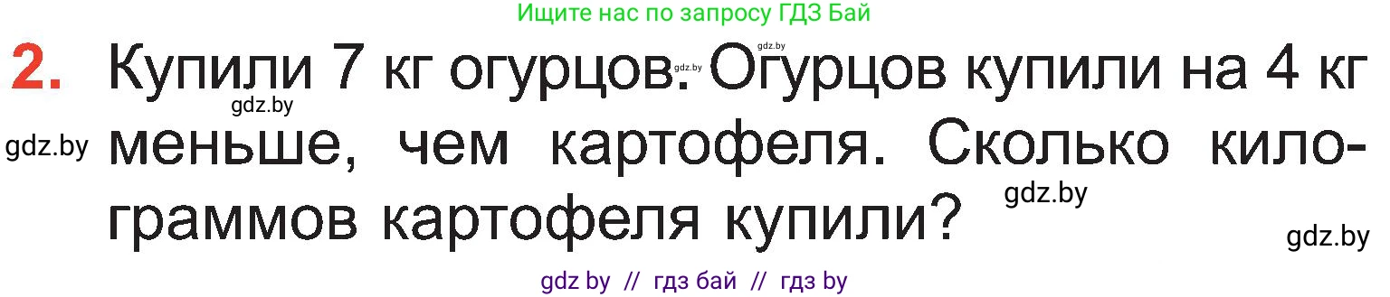 Математика, 2 класс Учебник, авторы: Муравьева Галина Леонидовна, Урбан Мария Анатольевна, издательство Академия образования, Минск, 2025, сиреневого цвета, Часть 1, страница 37, номер 2, Условие 2025