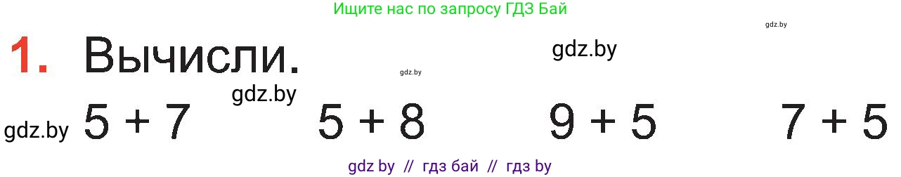 Математика, 2 класс Учебник, авторы: Муравьева Галина Леонидовна, Урбан Мария Анатольевна, издательство Академия образования, Минск, 2025, сиреневого цвета, Часть 1, страница 43, номер 1, Условие 2025