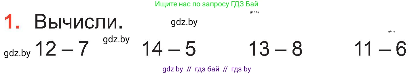 Математика, 2 класс Учебник, авторы: Муравьева Галина Леонидовна, Урбан Мария Анатольевна, издательство Академия образования, Минск, 2025, сиреневого цвета, Часть 1, страница 45, номер 1, Условие 2025
