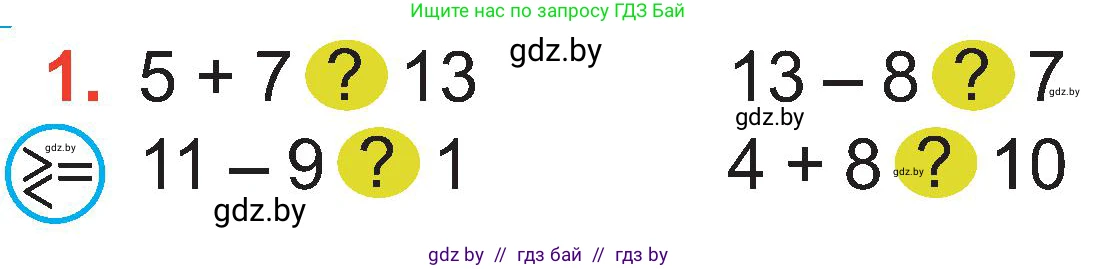Математика, 2 класс Учебник, авторы: Муравьева Галина Леонидовна, Урбан Мария Анатольевна, издательство Академия образования, Минск, 2025, сиреневого цвета, Часть 1, страница 47, номер 1, Условие 2025