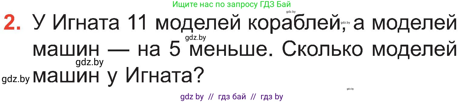 Математика, 2 класс Учебник, авторы: Муравьева Галина Леонидовна, Урбан Мария Анатольевна, издательство Академия образования, Минск, 2025, сиреневого цвета, Часть 1, страница 47, номер 2, Условие 2025