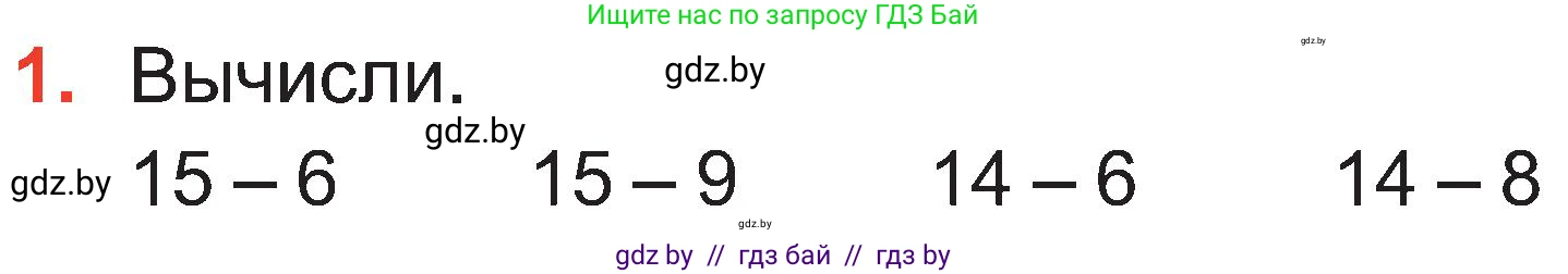 Математика, 2 класс Учебник, авторы: Муравьева Галина Леонидовна, Урбан Мария Анатольевна, издательство Академия образования, Минск, 2025, сиреневого цвета, Часть 1, страница 51, номер 1, Условие 2025