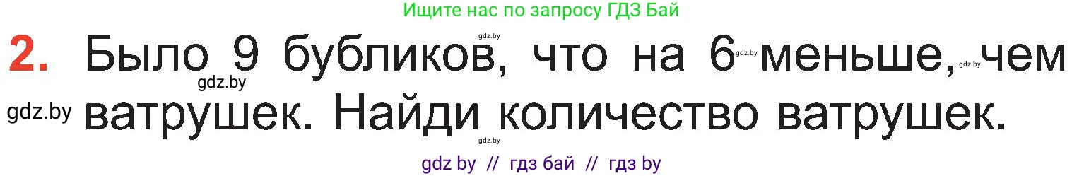 Математика, 2 класс Учебник, авторы: Муравьева Галина Леонидовна, Урбан Мария Анатольевна, издательство Академия образования, Минск, 2025, сиреневого цвета, Часть 1, страница 51, номер 2, Условие 2025