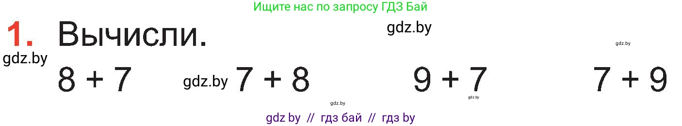 Математика, 2 класс Учебник, авторы: Муравьева Галина Леонидовна, Урбан Мария Анатольевна, издательство Академия образования, Минск, 2025, сиреневого цвета, Часть 1, страница 55, номер 1, Условие 2025