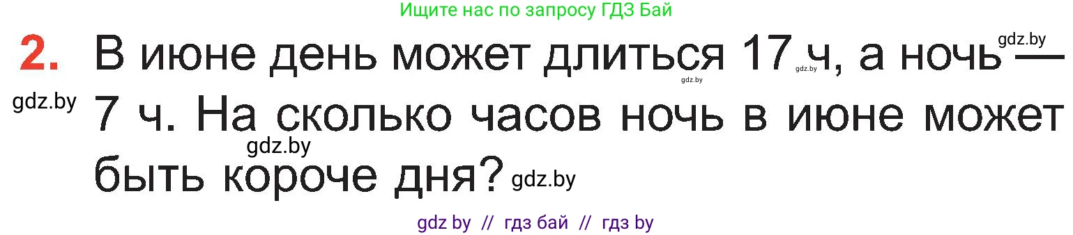 Математика, 2 класс Учебник, авторы: Муравьева Галина Леонидовна, Урбан Мария Анатольевна, издательство Академия образования, Минск, 2025, сиреневого цвета, Часть 1, страница 55, номер 2, Условие 2025