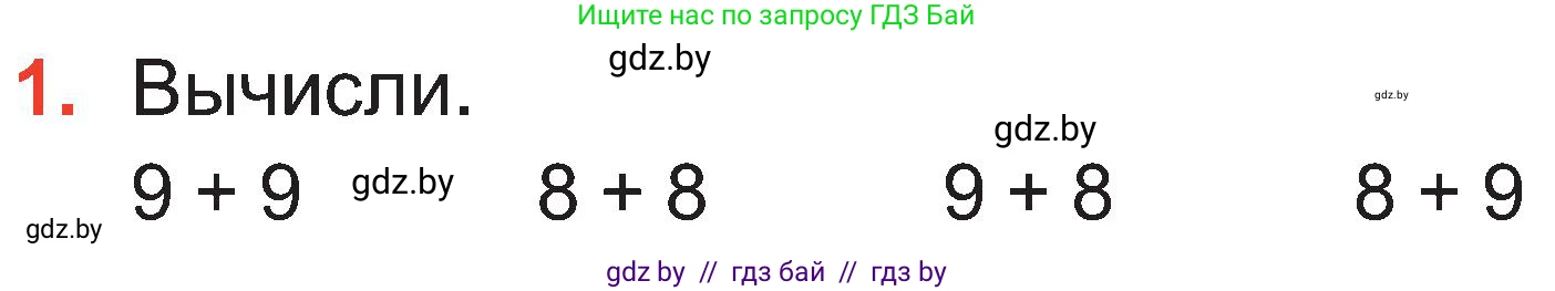 Математика, 2 класс Учебник, авторы: Муравьева Галина Леонидовна, Урбан Мария Анатольевна, издательство Академия образования, Минск, 2025, сиреневого цвета, Часть 1, страница 61, номер 1, Условие 2025