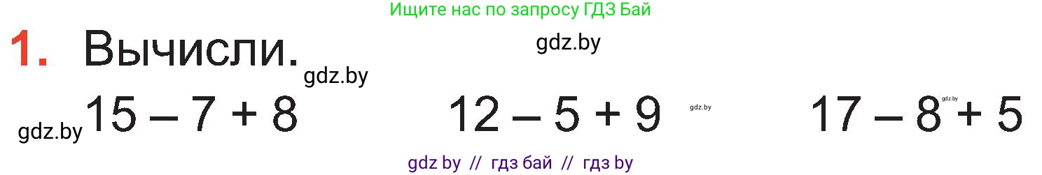 Математика, 2 класс Учебник, авторы: Муравьева Галина Леонидовна, Урбан Мария Анатольевна, издательство Академия образования, Минск, 2025, сиреневого цвета, Часть 1, страница 65, номер 1, Условие 2025