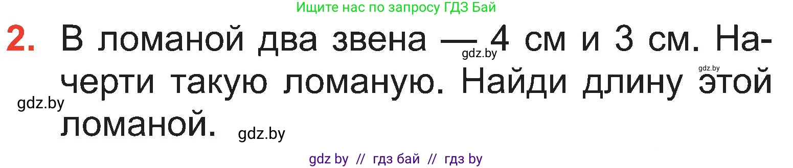 Математика, 2 класс Учебник, авторы: Муравьева Галина Леонидовна, Урбан Мария Анатольевна, издательство Академия образования, Минск, 2025, сиреневого цвета, Часть 1, страница 65, номер 2, Условие 2025