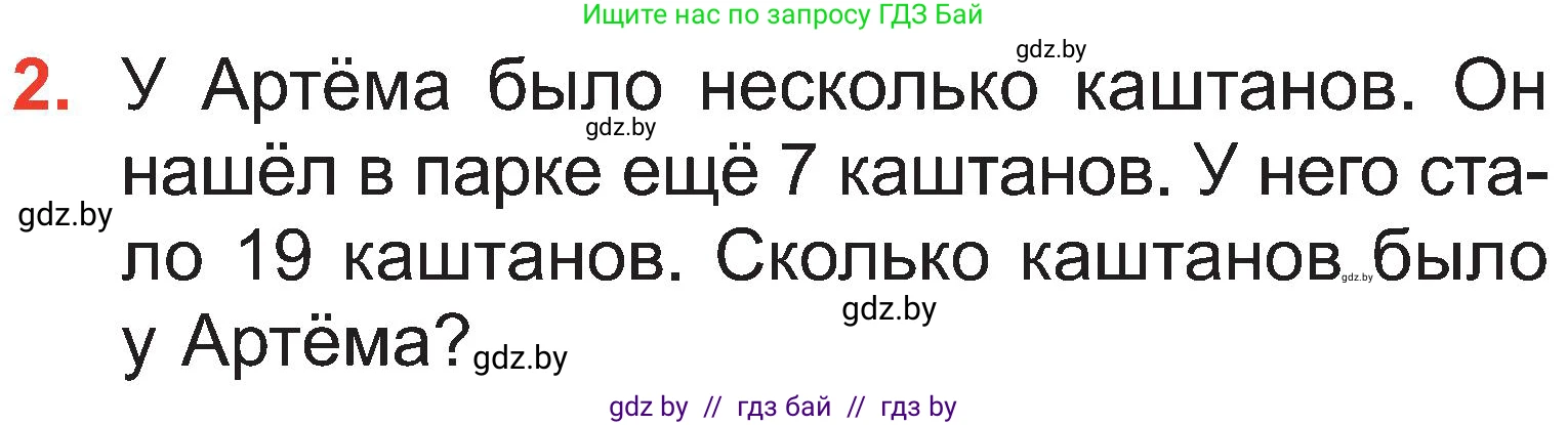 Математика, 2 класс Учебник, авторы: Муравьева Галина Леонидовна, Урбан Мария Анатольевна, издательство Академия образования, Минск, 2025, сиреневого цвета, Часть 1, страница 73, номер 2, Условие 2025