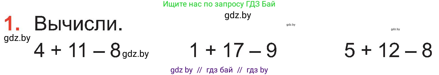 Математика, 2 класс Учебник, авторы: Муравьева Галина Леонидовна, Урбан Мария Анатольевна, издательство Академия образования, Минск, 2025, сиреневого цвета, Часть 1, страница 75, номер 1, Условие 2025