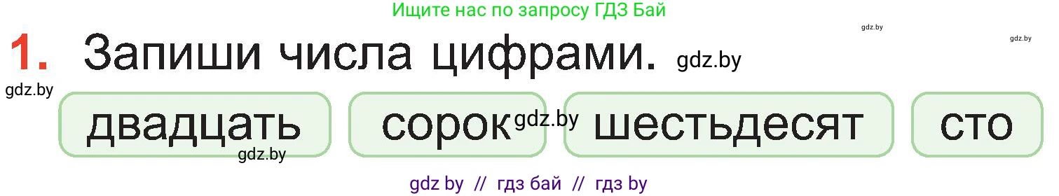 Математика, 2 класс Учебник, авторы: Муравьева Галина Леонидовна, Урбан Мария Анатольевна, издательство Академия образования, Минск, 2025, сиреневого цвета, Часть 1, страница 77, номер 1, Условие 2025