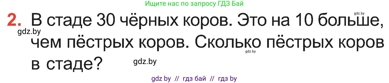 Математика, 2 класс Учебник, авторы: Муравьева Галина Леонидовна, Урбан Мария Анатольевна, издательство Академия образования, Минск, 2025, сиреневого цвета, Часть 1, страница 79, номер 2, Условие 2025