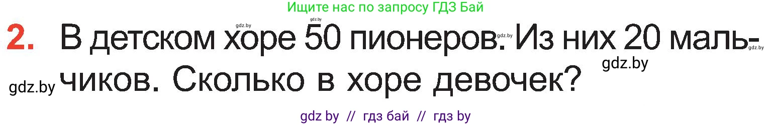 Математика, 2 класс Учебник, авторы: Муравьева Галина Леонидовна, Урбан Мария Анатольевна, издательство Академия образования, Минск, 2025, сиреневого цвета, Часть 1, страница 81, номер 2, Условие 2025