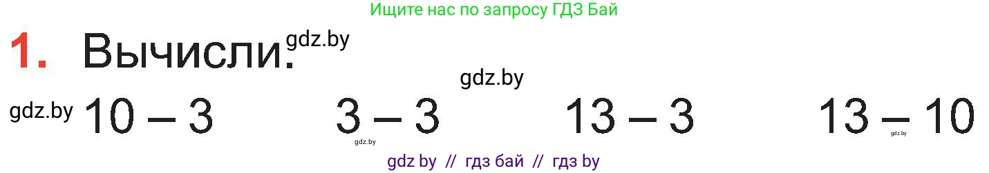 Математика, 2 класс Учебник, авторы: Муравьева Галина Леонидовна, Урбан Мария Анатольевна, издательство Академия образования, Минск, 2025, сиреневого цвета, Часть 1, страница 13, номер 1, Условие 2025