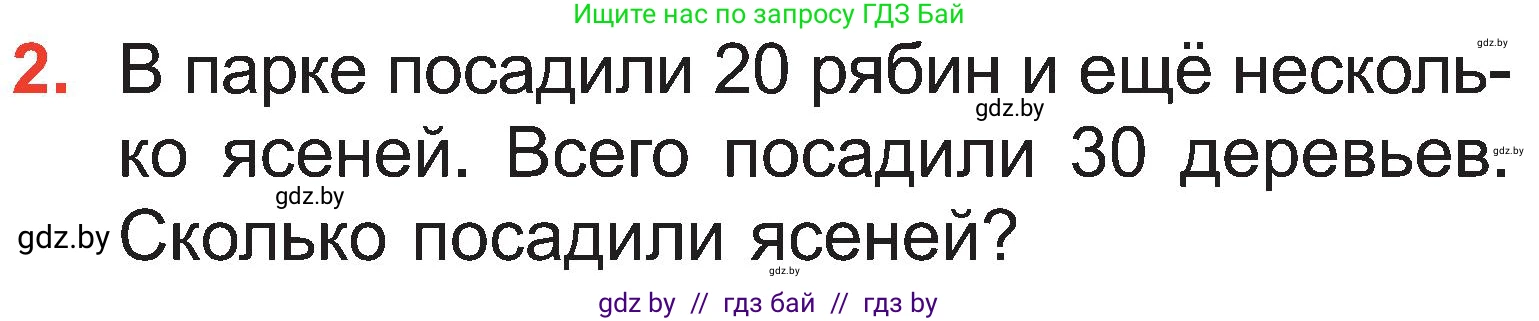 Математика, 2 класс Учебник, авторы: Муравьева Галина Леонидовна, Урбан Мария Анатольевна, издательство Академия образования, Минск, 2025, сиреневого цвета, Часть 1, страница 85, номер 2, Условие 2025