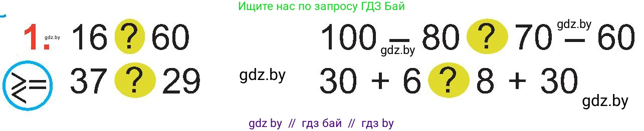 Математика, 2 класс Учебник, авторы: Муравьева Галина Леонидовна, Урбан Мария Анатольевна, издательство Академия образования, Минск, 2025, сиреневого цвета, Часть 1, страница 87, номер 1, Условие 2025