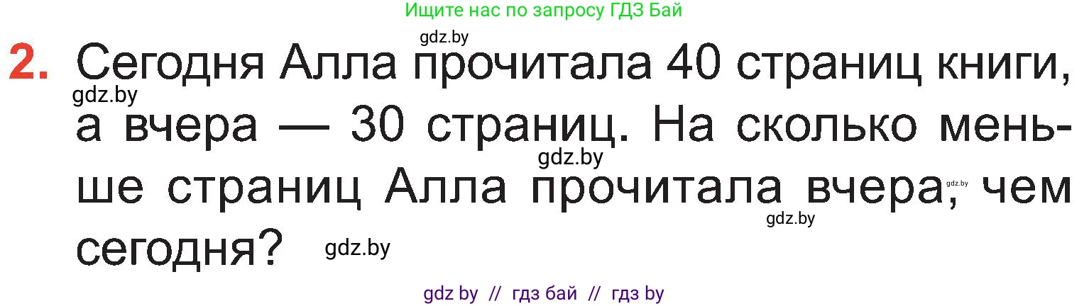 Математика, 2 класс Учебник, авторы: Муравьева Галина Леонидовна, Урбан Мария Анатольевна, издательство Академия образования, Минск, 2025, сиреневого цвета, Часть 1, страница 87, номер 2, Условие 2025