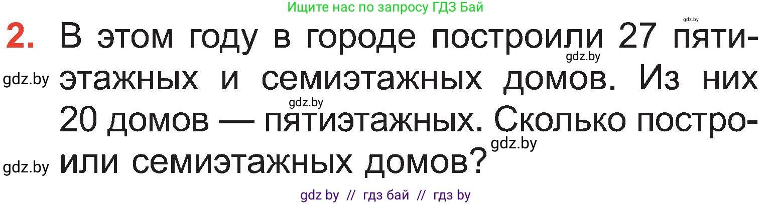 Математика, 2 класс Учебник, авторы: Муравьева Галина Леонидовна, Урбан Мария Анатольевна, издательство Академия образования, Минск, 2025, сиреневого цвета, Часть 1, страница 89, номер 2, Условие 2025