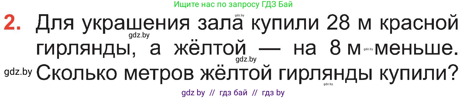 Математика, 2 класс Учебник, авторы: Муравьева Галина Леонидовна, Урбан Мария Анатольевна, издательство Академия образования, Минск, 2025, сиреневого цвета, Часть 1, страница 91, номер 2, Условие 2025