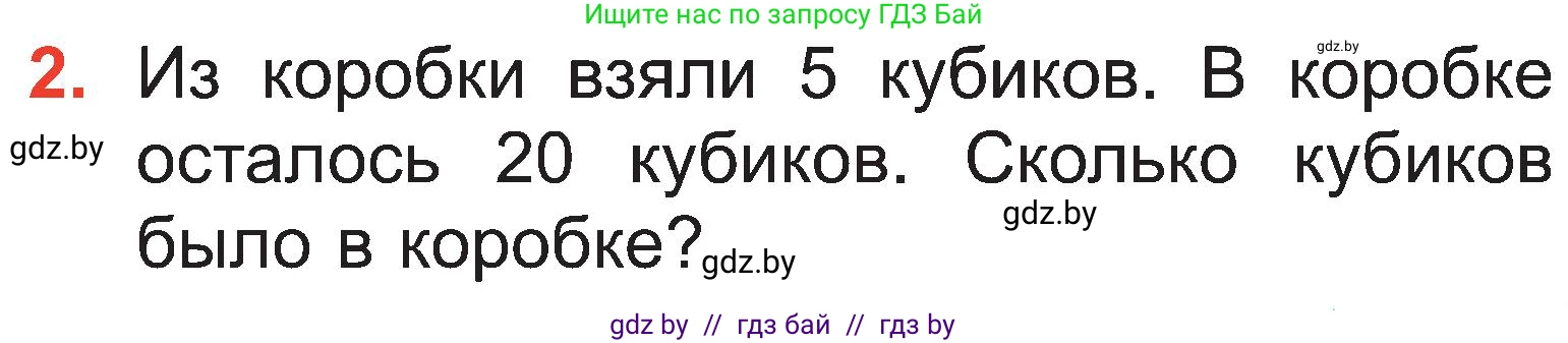 Математика, 2 класс Учебник, авторы: Муравьева Галина Леонидовна, Урбан Мария Анатольевна, издательство Академия образования, Минск, 2025, сиреневого цвета, Часть 1, страница 93, номер 2, Условие 2025