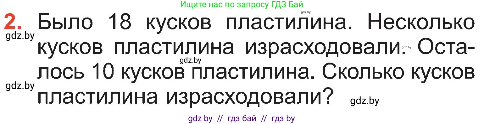 Математика, 2 класс Учебник, авторы: Муравьева Галина Леонидовна, Урбан Мария Анатольевна, издательство Академия образования, Минск, 2025, сиреневого цвета, Часть 1, страница 95, номер 2, Условие 2025