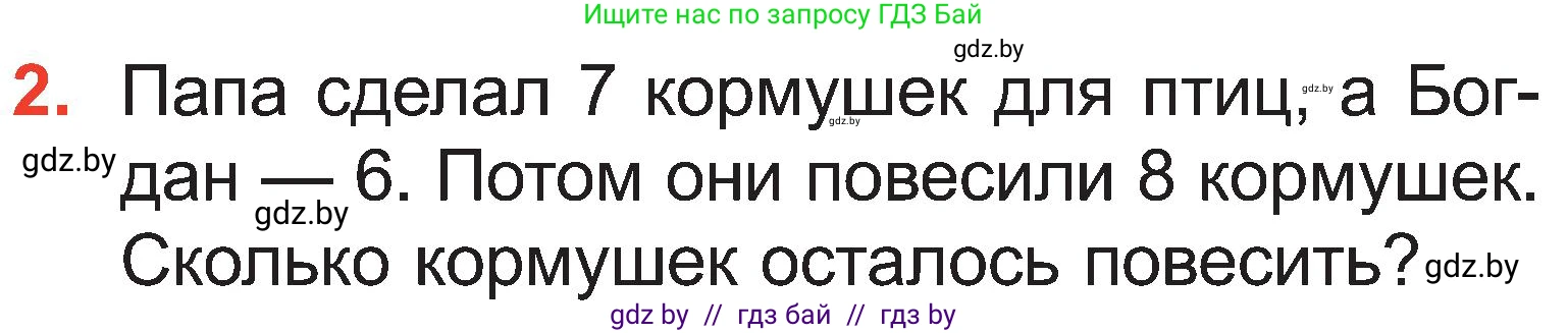 Математика, 2 класс Учебник, авторы: Муравьева Галина Леонидовна, Урбан Мария Анатольевна, издательство Академия образования, Минск, 2025, сиреневого цвета, Часть 1, страница 99, номер 2, Условие 2025