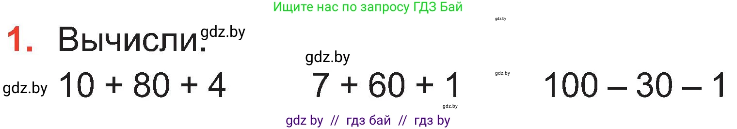 Математика, 2 класс Учебник, авторы: Муравьева Галина Леонидовна, Урбан Мария Анатольевна, издательство Академия образования, Минск, 2025, сиреневого цвета, Часть 1, страница 107, номер 1, Условие 2025