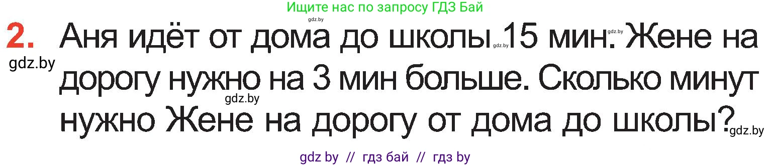 Математика, 2 класс Учебник, авторы: Муравьева Галина Леонидовна, Урбан Мария Анатольевна, издательство Академия образования, Минск, 2025, сиреневого цвета, Часть 1, страница 109, номер 2, Условие 2025