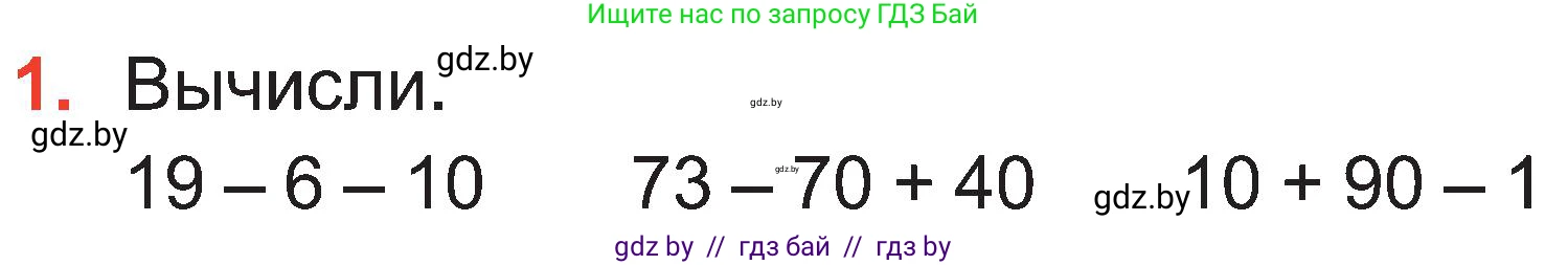 Математика, 2 класс Учебник, авторы: Муравьева Галина Леонидовна, Урбан Мария Анатольевна, издательство Академия образования, Минск, 2025, сиреневого цвета, Часть 1, страница 111, номер 1, Условие 2025