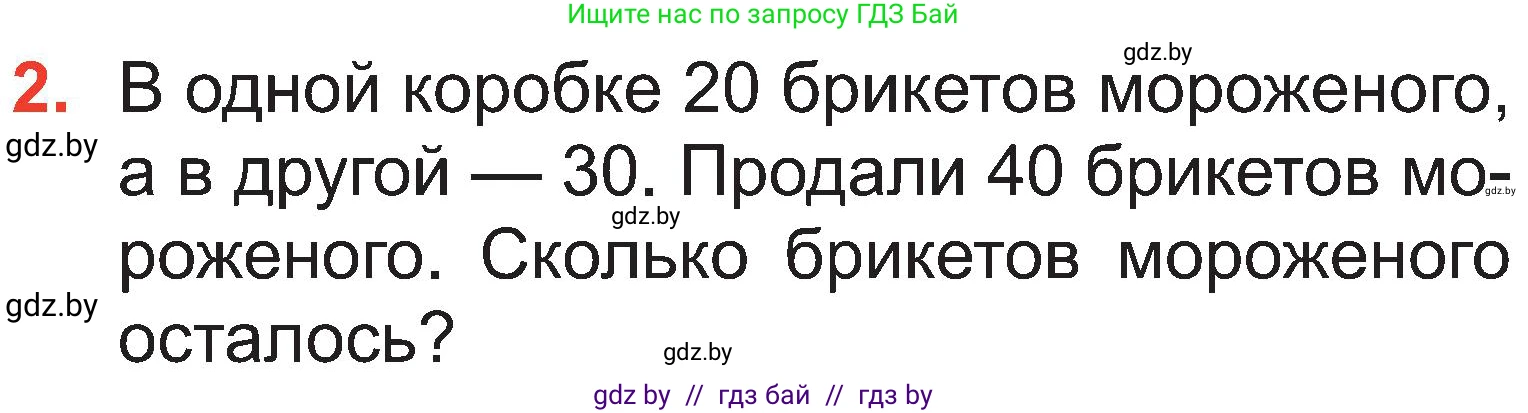 Математика, 2 класс Учебник, авторы: Муравьева Галина Леонидовна, Урбан Мария Анатольевна, издательство Академия образования, Минск, 2025, сиреневого цвета, Часть 1, страница 113, номер 2, Условие 2025