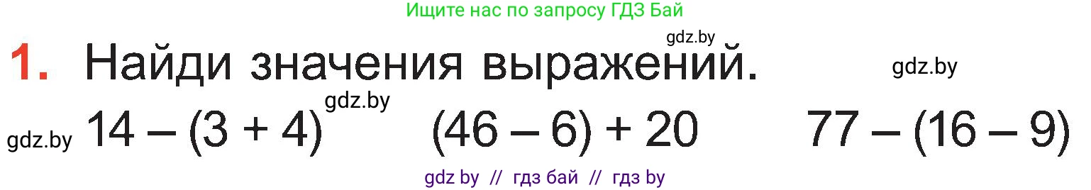 Математика, 2 класс Учебник, авторы: Муравьева Галина Леонидовна, Урбан Мария Анатольевна, издательство Академия образования, Минск, 2025, сиреневого цвета, Часть 1, страница 123, номер 1, Условие 2025