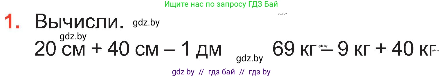 Математика, 2 класс Учебник, авторы: Муравьева Галина Леонидовна, Урбан Мария Анатольевна, издательство Академия образования, Минск, 2025, сиреневого цвета, Часть 1, страница 127, номер 1, Условие 2025