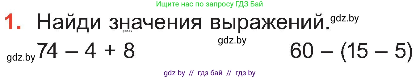 Математика, 2 класс Учебник, авторы: Муравьева Галина Леонидовна, Урбан Мария Анатольевна, издательство Академия образования, Минск, 2025, сиреневого цвета, Часть 1, страница 129, номер 1, Условие 2025