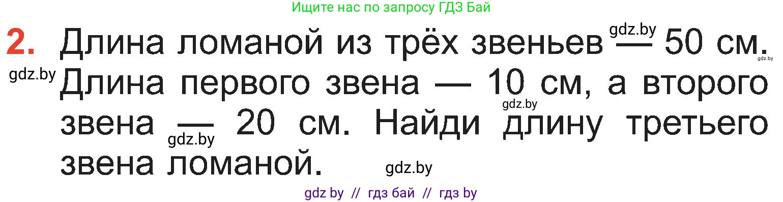 Математика, 2 класс Учебник, авторы: Муравьева Галина Леонидовна, Урбан Мария Анатольевна, издательство Академия образования, Минск, 2025, сиреневого цвета, Часть 1, страница 129, номер 2, Условие 2025