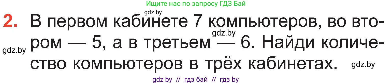 Математика, 2 класс Учебник, авторы: Муравьева Галина Леонидовна, Урбан Мария Анатольевна, издательство Академия образования, Минск, 2025, сиреневого цвета, Часть 1, страница 141, номер 2, Условие 2025
