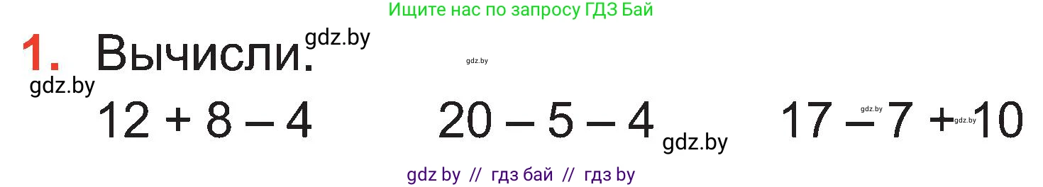 Математика, 2 класс Учебник, авторы: Муравьева Галина Леонидовна, Урбан Мария Анатольевна, издательство Академия образования, Минск, 2025, сиреневого цвета, Часть 1, страница 23, номер 1, Условие 2025