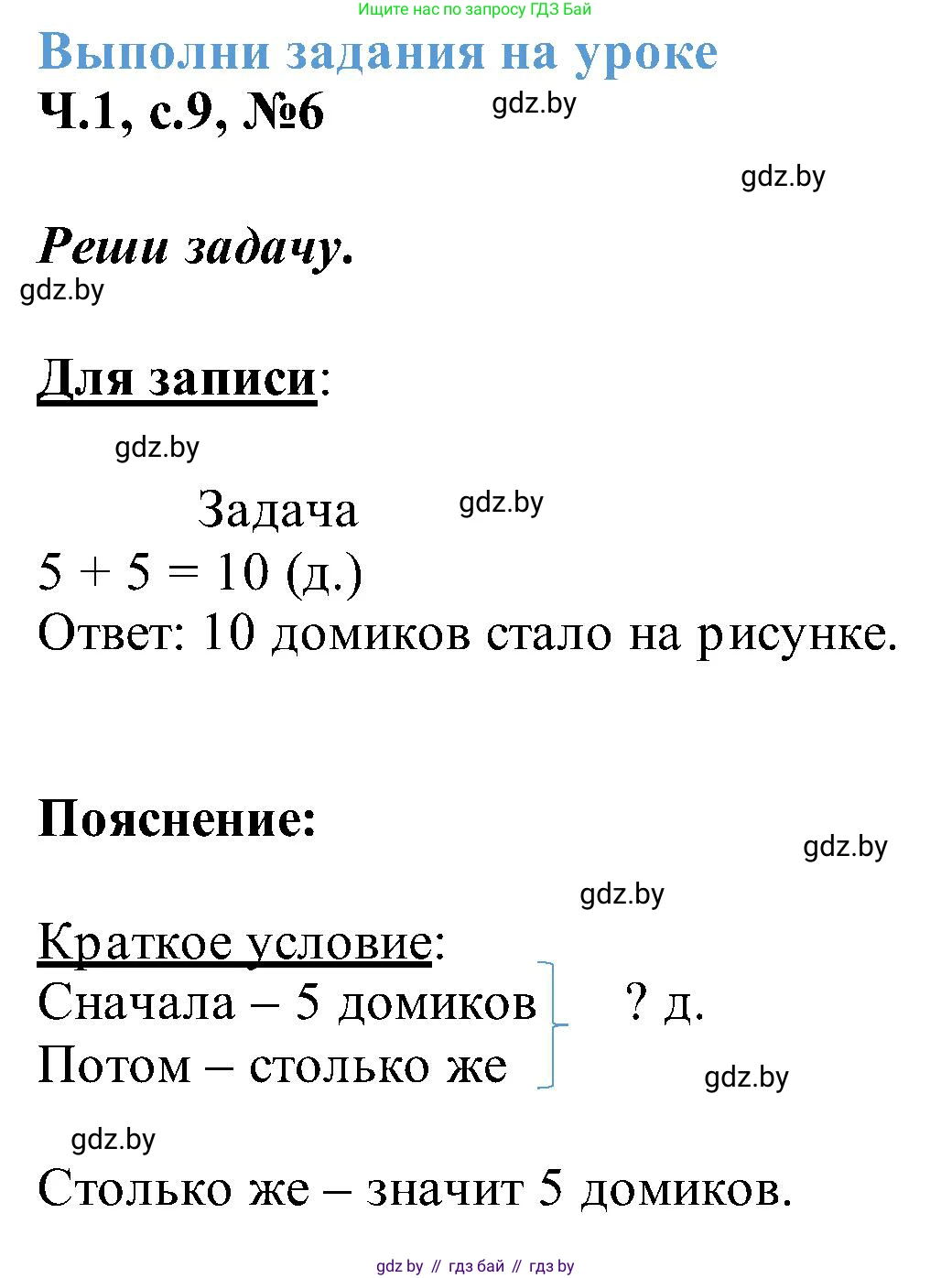 Математика, 2 класс Учебник, авторы: Муравьева Галина Леонидовна, Урбан Мария Анатольевна, издательство Академия образования, Минск, 2025, сиреневого цвета, Часть 1, страница 9, номер 6, Решение 2025