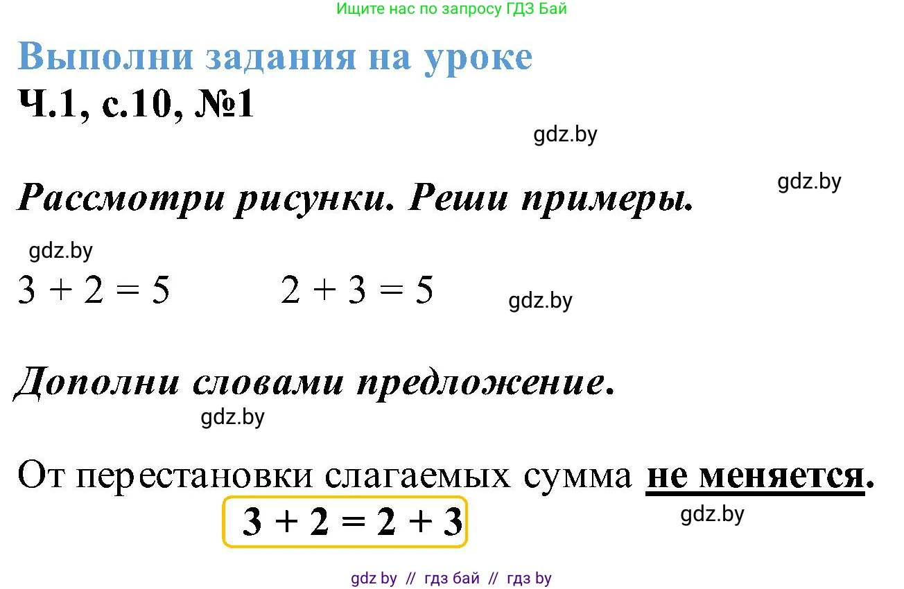 Математика, 2 класс Учебник, авторы: Муравьева Галина Леонидовна, Урбан Мария Анатольевна, издательство Академия образования, Минск, 2025, сиреневого цвета, Часть 1, страница 10, номер 1, Решение 2025