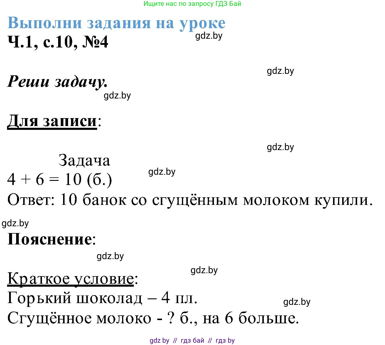 Математика, 2 класс Учебник, авторы: Муравьева Галина Леонидовна, Урбан Мария Анатольевна, издательство Академия образования, Минск, 2025, сиреневого цвета, Часть 1, страница 10, номер 4, Решение 2025