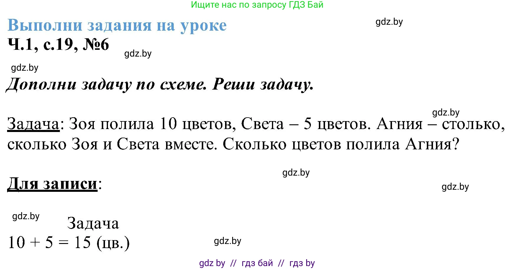 Математика, 2 класс Учебник, авторы: Муравьева Галина Леонидовна, Урбан Мария Анатольевна, издательство Академия образования, Минск, 2025, сиреневого цвета, Часть 1, страница 19, номер 6, Решение 2025