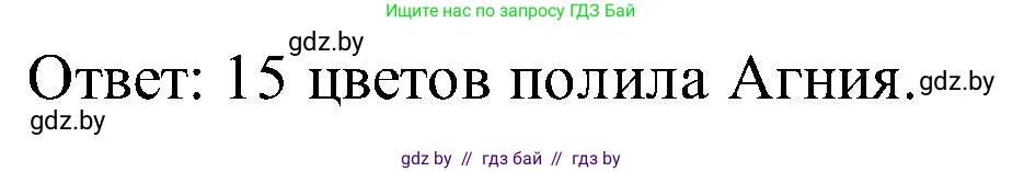 Математика, 2 класс Учебник, авторы: Муравьева Галина Леонидовна, Урбан Мария Анатольевна, издательство Академия образования, Минск, 2025, сиреневого цвета, Часть 1, страница 19, номер 6, Решение 2025 (продолжение 2)