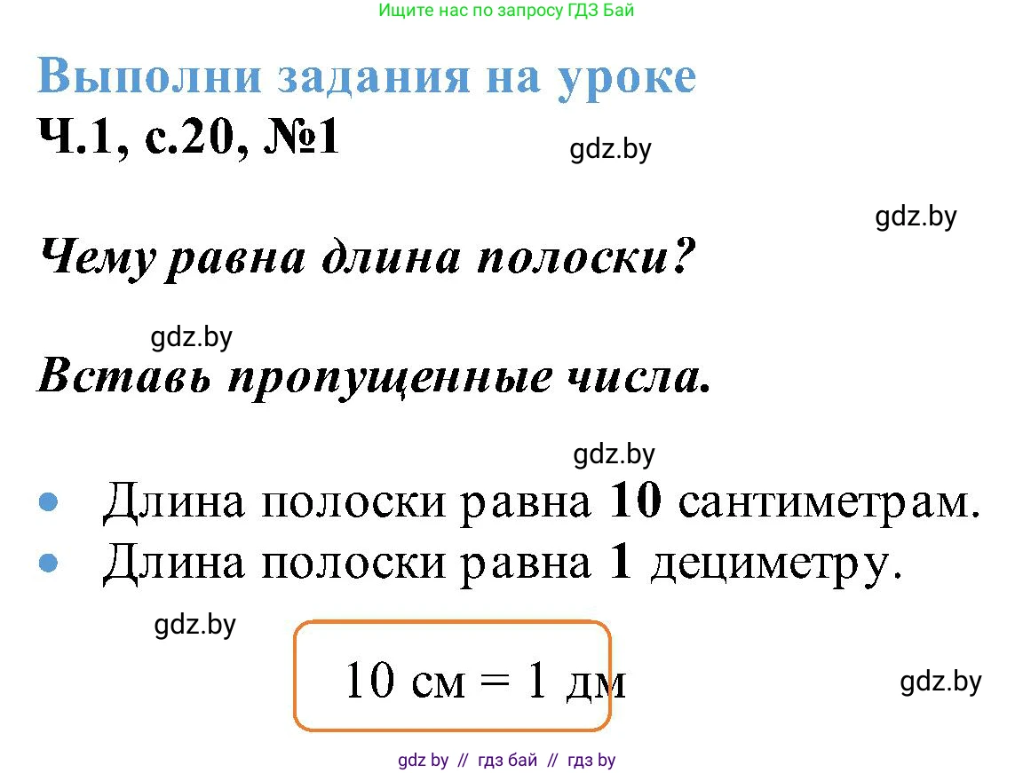 Математика, 2 класс Учебник, авторы: Муравьева Галина Леонидовна, Урбан Мария Анатольевна, издательство Академия образования, Минск, 2025, сиреневого цвета, Часть 1, страница 20, номер 1, Решение 2025