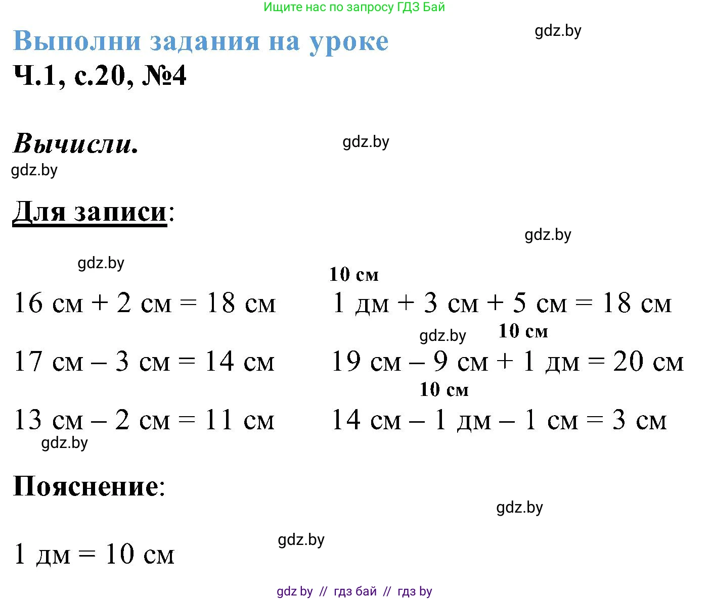 Математика, 2 класс Учебник, авторы: Муравьева Галина Леонидовна, Урбан Мария Анатольевна, издательство Академия образования, Минск, 2025, сиреневого цвета, Часть 1, страница 20, номер 4, Решение 2025