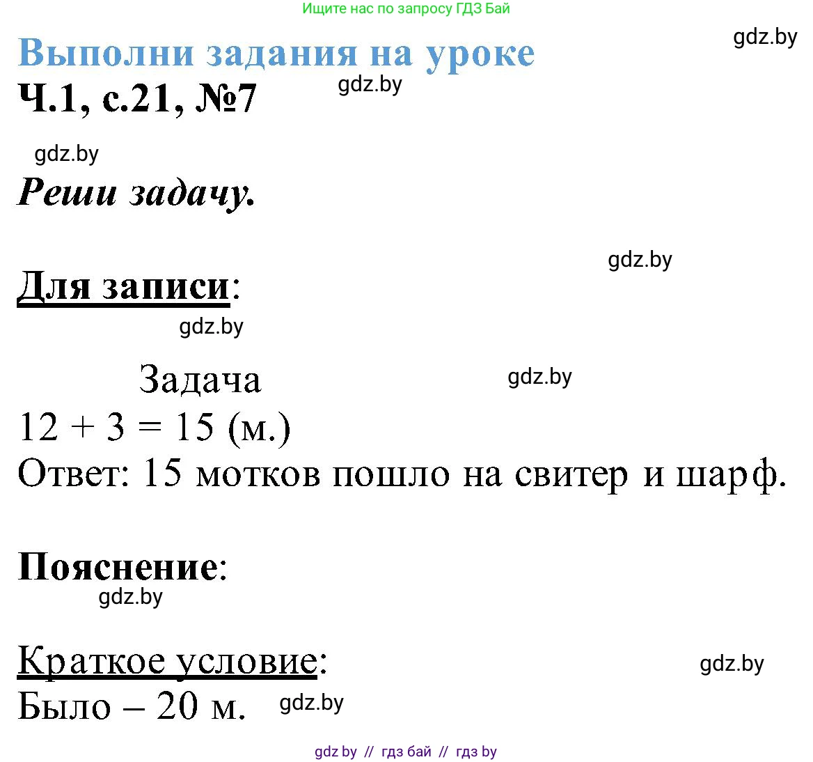 Математика, 2 класс Учебник, авторы: Муравьева Галина Леонидовна, Урбан Мария Анатольевна, издательство Академия образования, Минск, 2025, сиреневого цвета, Часть 1, страница 21, номер 7, Решение 2025