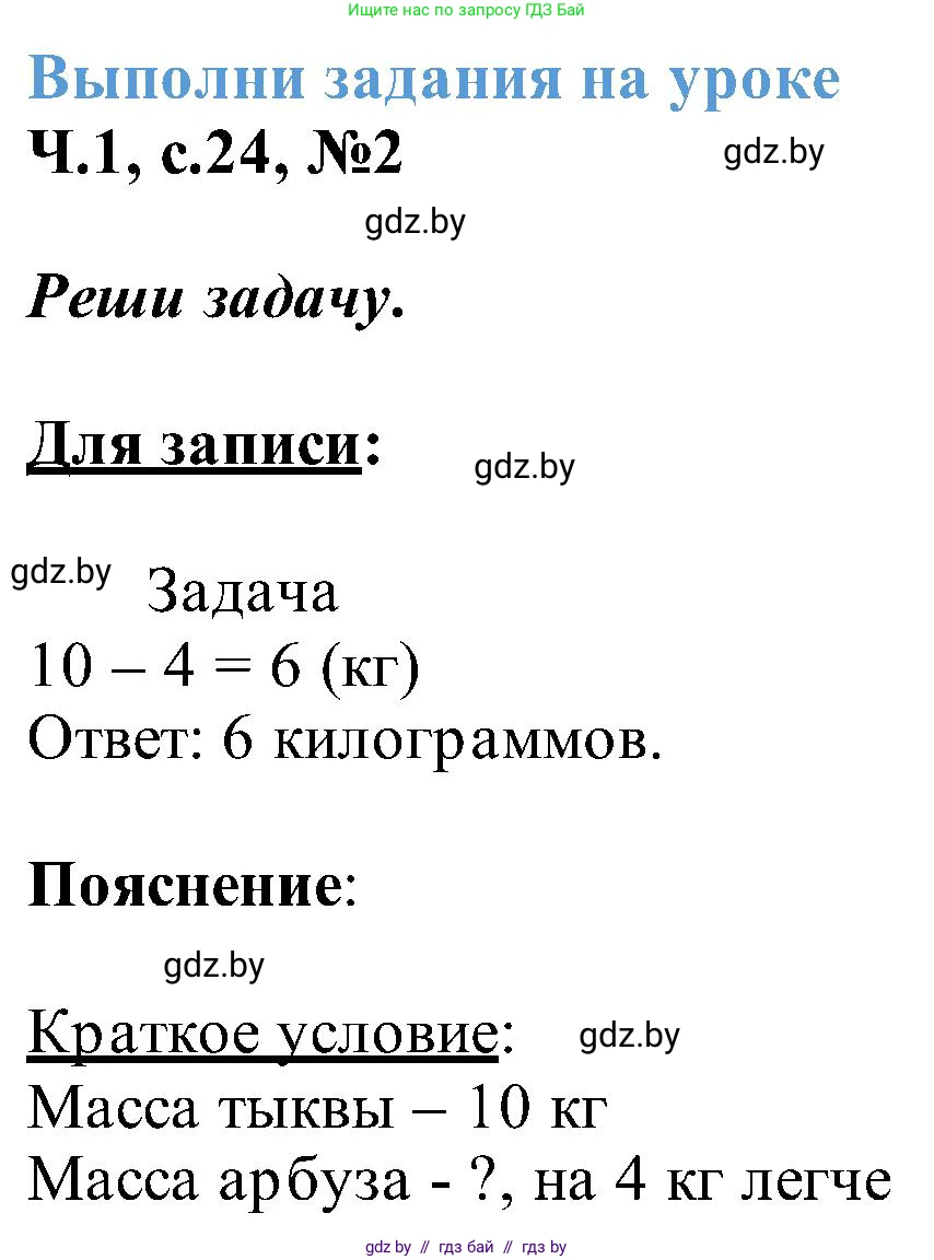 Математика, 2 класс Учебник, авторы: Муравьева Галина Леонидовна, Урбан Мария Анатольевна, издательство Академия образования, Минск, 2025, сиреневого цвета, Часть 1, страница 24, номер 2, Решение 2025