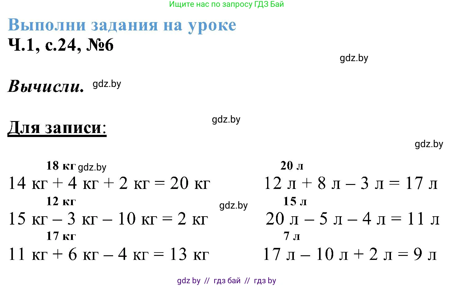 Математика, 2 класс Учебник, авторы: Муравьева Галина Леонидовна, Урбан Мария Анатольевна, издательство Академия образования, Минск, 2025, сиреневого цвета, Часть 1, страница 24, номер 6, Решение 2025