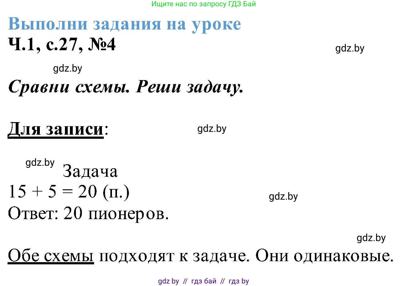 Математика, 2 класс Учебник, авторы: Муравьева Галина Леонидовна, Урбан Мария Анатольевна, издательство Академия образования, Минск, 2025, сиреневого цвета, Часть 1, страница 27, номер 4, Решение 2025