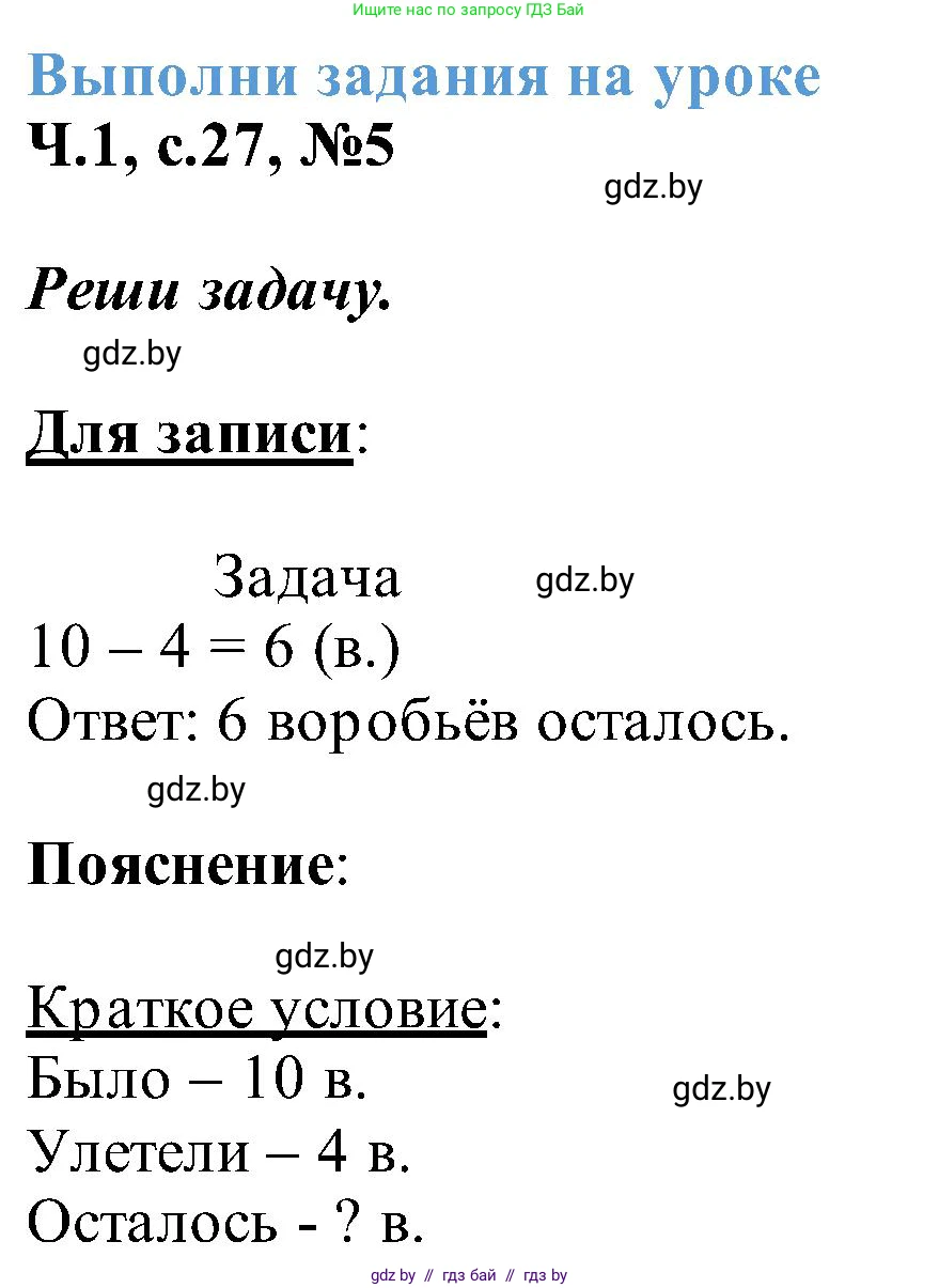 Математика, 2 класс Учебник, авторы: Муравьева Галина Леонидовна, Урбан Мария Анатольевна, издательство Академия образования, Минск, 2025, сиреневого цвета, Часть 1, страница 27, номер 5, Решение 2025